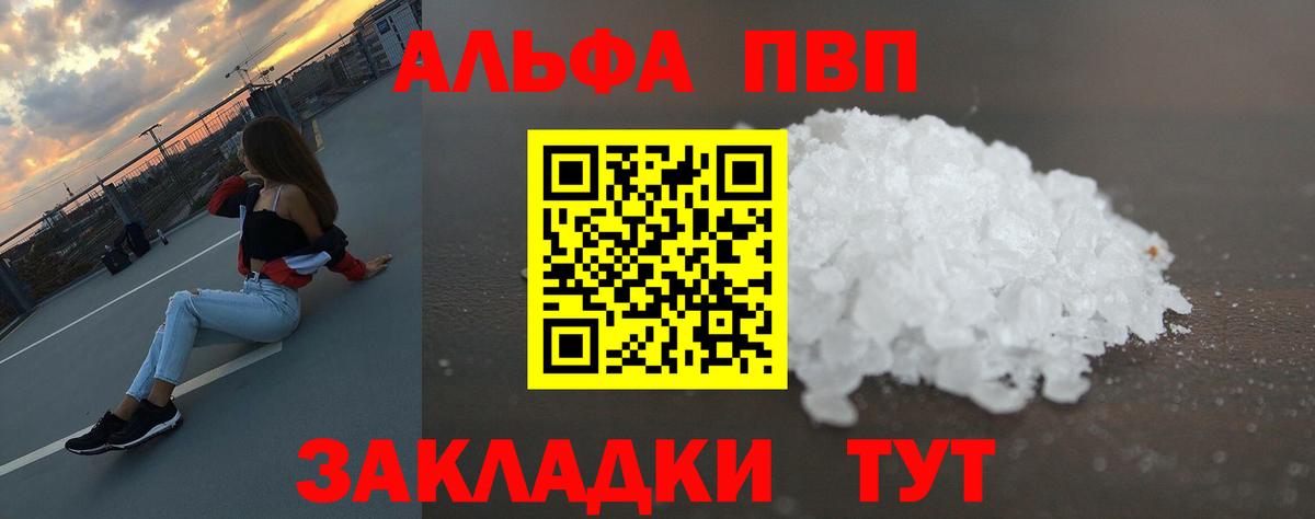 Альфа ПВП кристаллы Кинель