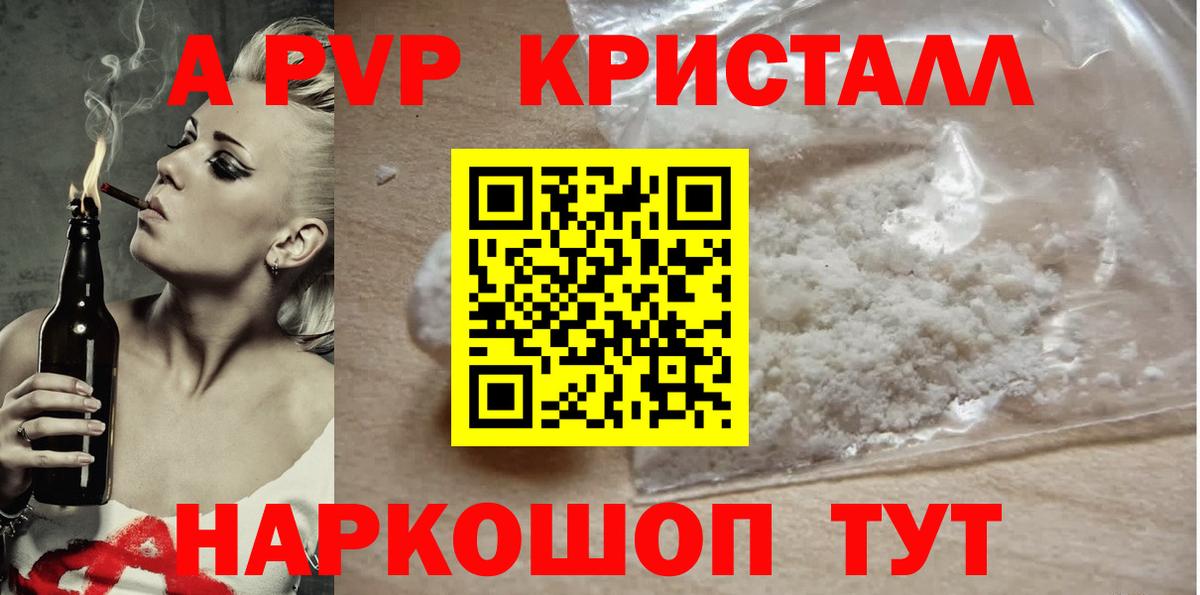 A-PVP Соль  А ПВП  Кинель  как найти   Вход с VPN  Alpha PVP СК 