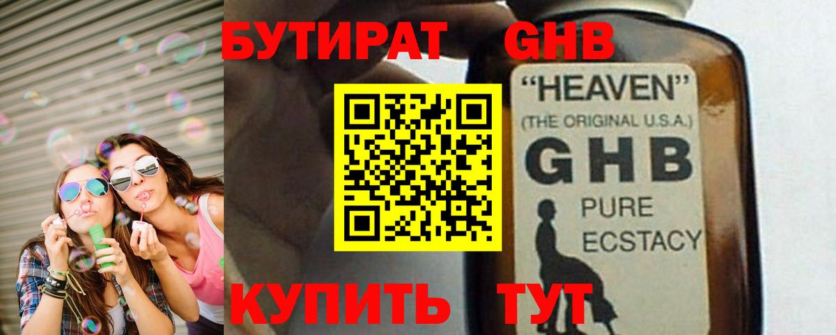 Кинель  Бутират буратино  БУТИРАТ  Вход с VPN 