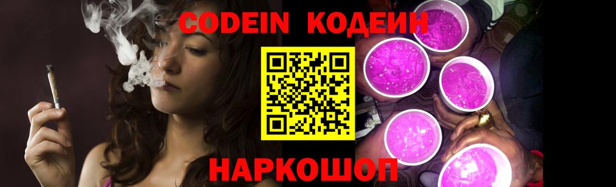 Codein напиток Lean (лин) Кинель