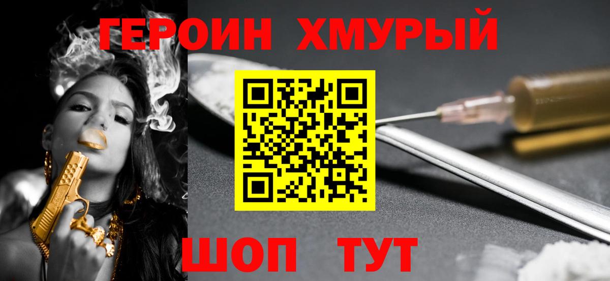 ГЕРОИН  Вход с VPN  Кинель  Героин хмурый 