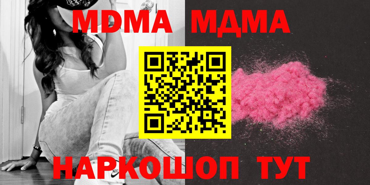 MDMA молли Кинель