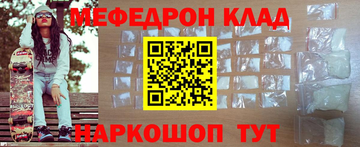 Меф мяу мяу мука Кинель