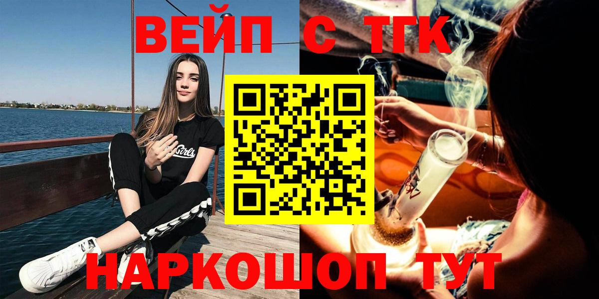 Кинель  Дистиллят ТГК вейп с тгк  Вход с VPN 